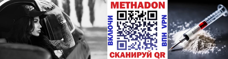 МЕТАДОН methadone  Балей 
